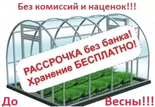 Рассрочка